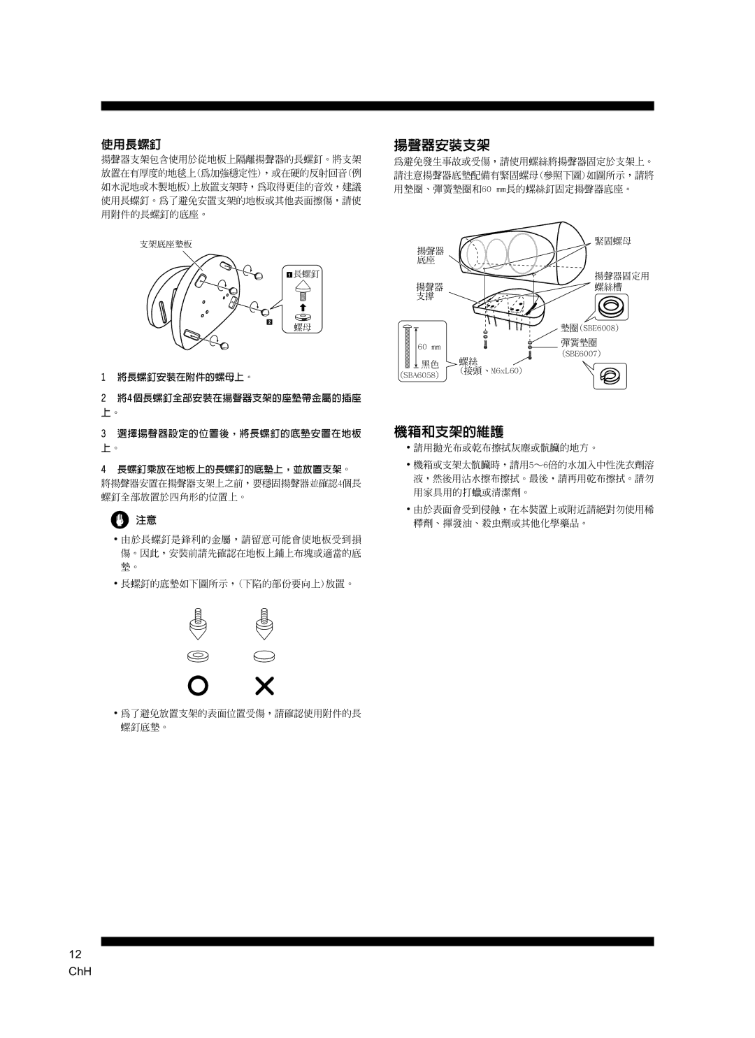 Pioneer CP-7EX manual 揚聲器安裝支架 