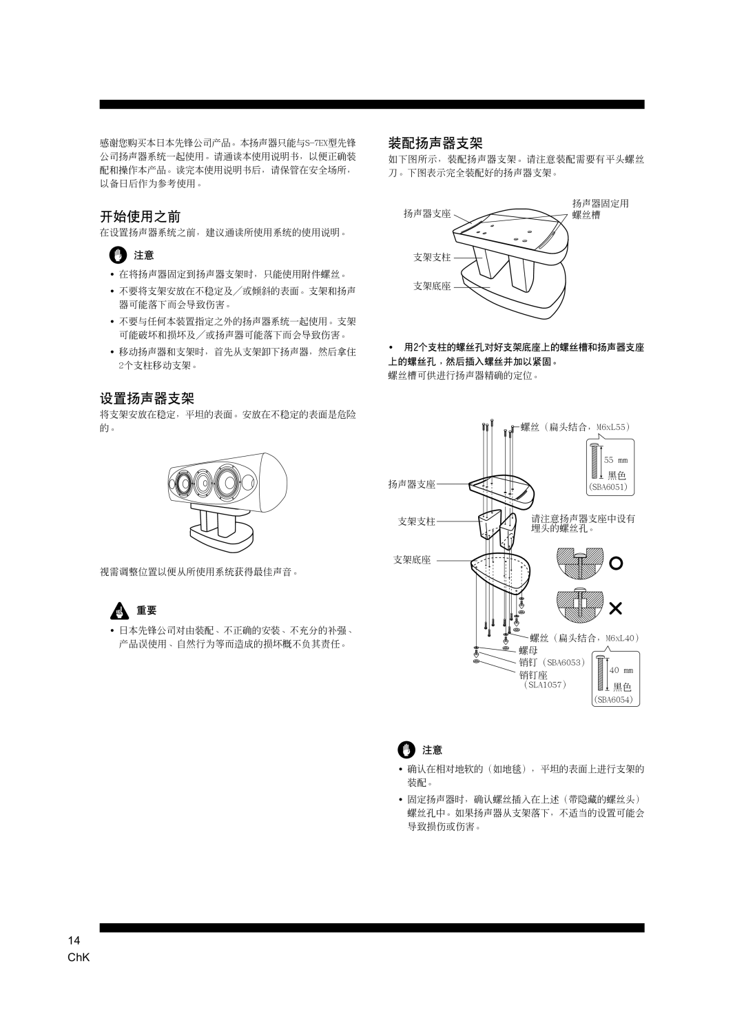 Pioneer CP-7EX manual 开始使用之前 