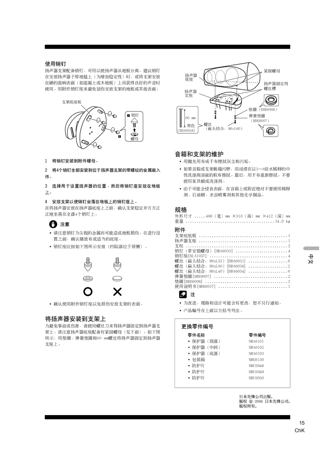 Pioneer CP-7EX manual 将扬声器安装到支架上 