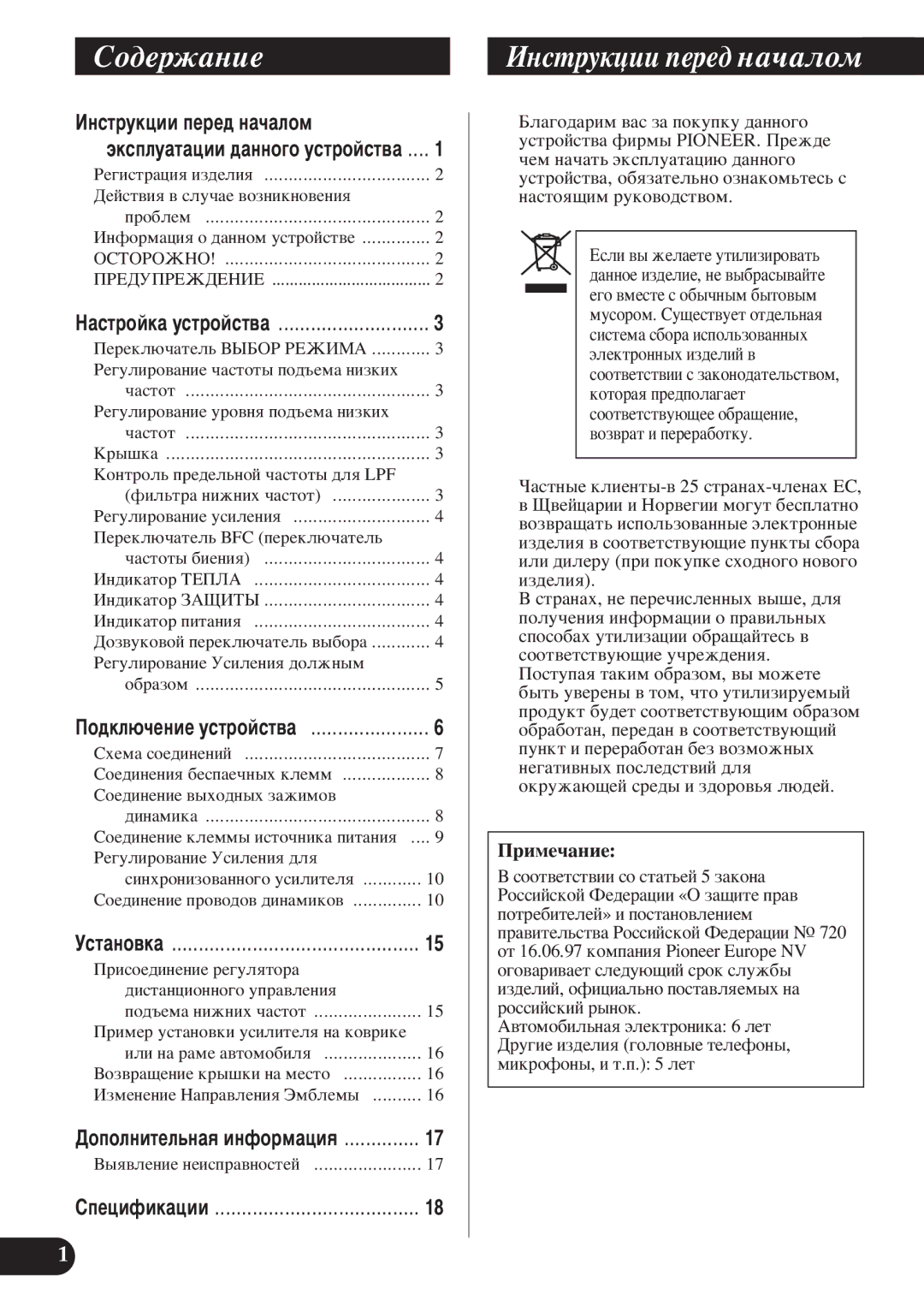 Pioneer D1200SPL owner manual Ëó‰Âê‡Ìëâ, Ìòú‡Ìó‚Í‡, Ëôâˆëùëí‡ˆëë 