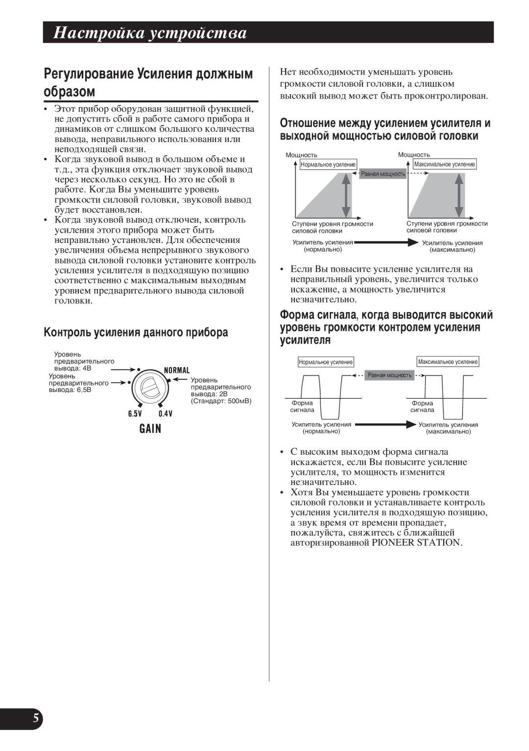 Pioneer D1200SPL owner manual ÄÓÌÚÓÎ¸ ÛÒËÎÂÌËﬂ ‰‡ÌÌÓ„Ó ÔË·Ó‡, ‚˚ıÓ‰ÌÓÈ ÏÓ˘ÌÓÒÚ¸˛ ÒËÎÓ‚ÓÈ „ÓÎÓ‚ÍË 