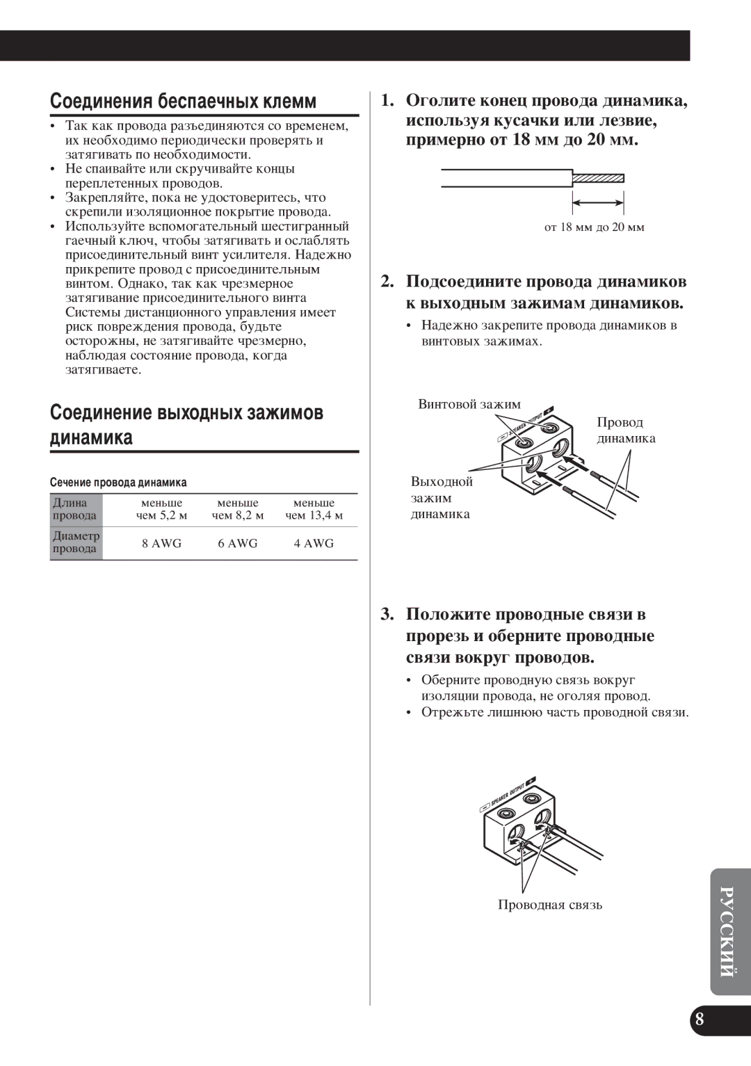 Pioneer D1200SPL owner manual ‡‰ÂÊÌÓ Á‡ÍÂÔËÚÂ ÔÓ‚Ó‰‡ ‰ËÌ‡ÏËÍÓ‚ ‚ ‚ËÌÚÓ‚˚ı Á‡ÊËÏ‡ı, Çëìúó‚Óè Á‡Êëï, ˚ıÓ‰ÌÓÈ, ‡Êëï ‰Ëì‡Ïëí‡ 