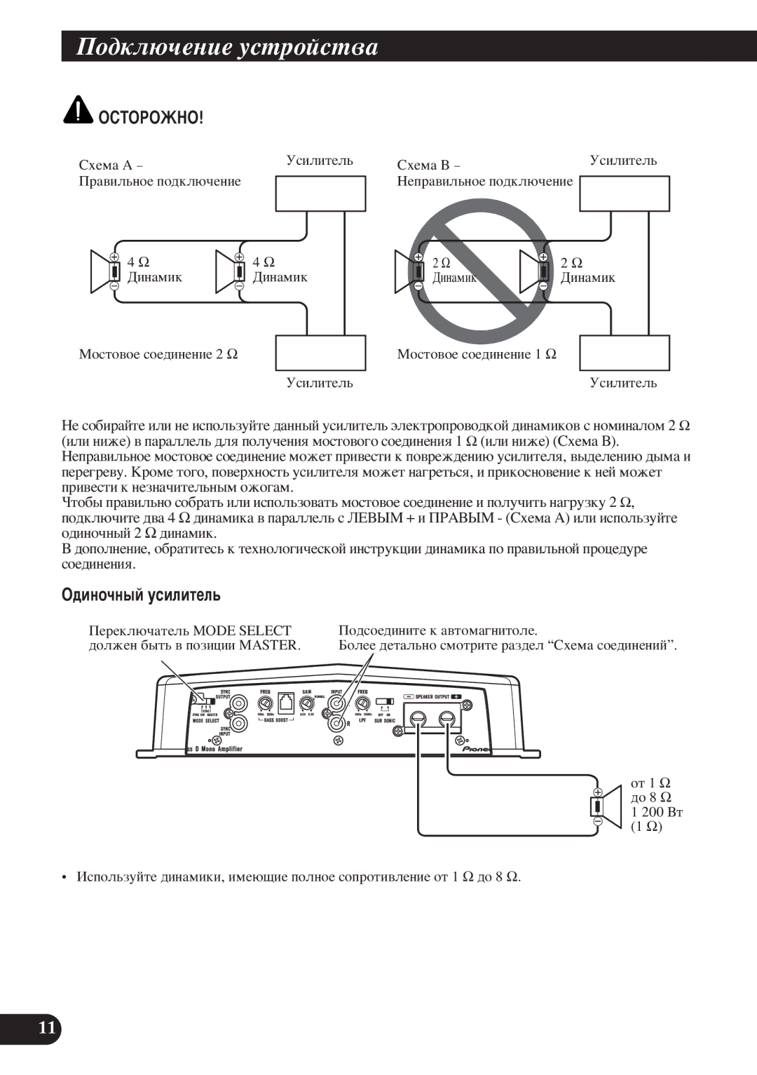 Pioneer D1200SPL owner manual ‰Ëìó˜Ì˚È Ûòëîëúâî¸, ËıÂÏ‡ Ä ÌÒËÎËÚÂÎ¸, Ñëì‡Ïëí, ÅÓÒÚÓ‚ÓÂ ÒÓÂ‰ËÌÂÌËÂ 2 Ω ÌÒËÎËÚÂÎ¸ ËıÂÏ‡ Ç 