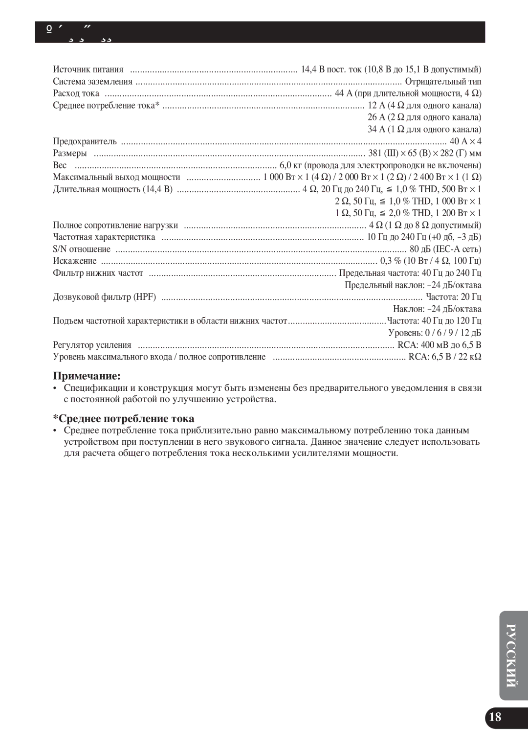 Pioneer D1200SPL owner manual Ëôâˆëùëí‡ˆëë, 44 Ä ÔË ‰ÎËÚÂÎ¸ÌÓÈ ÏÓ˘ÌÓÒÚË, 4 Ω 