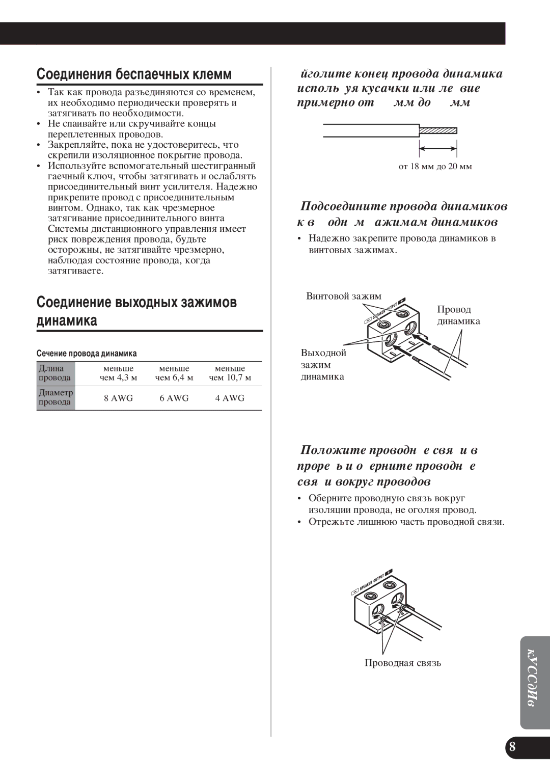 Pioneer D2000SPL owner manual ‡‰ÂÊÌÓ Á‡ÍÂÔËÚÂ ÔÓ‚Ó‰‡ ‰ËÌ‡ÏËÍÓ‚ ‚ ‚ËÌÚÓ‚˚ı Á‡ÊËÏ‡ı, Çëìúó‚Óè Á‡Êëï, ˚ıÓ‰ÌÓÈ, ‡Êëï ‰Ëì‡Ïëí‡ 