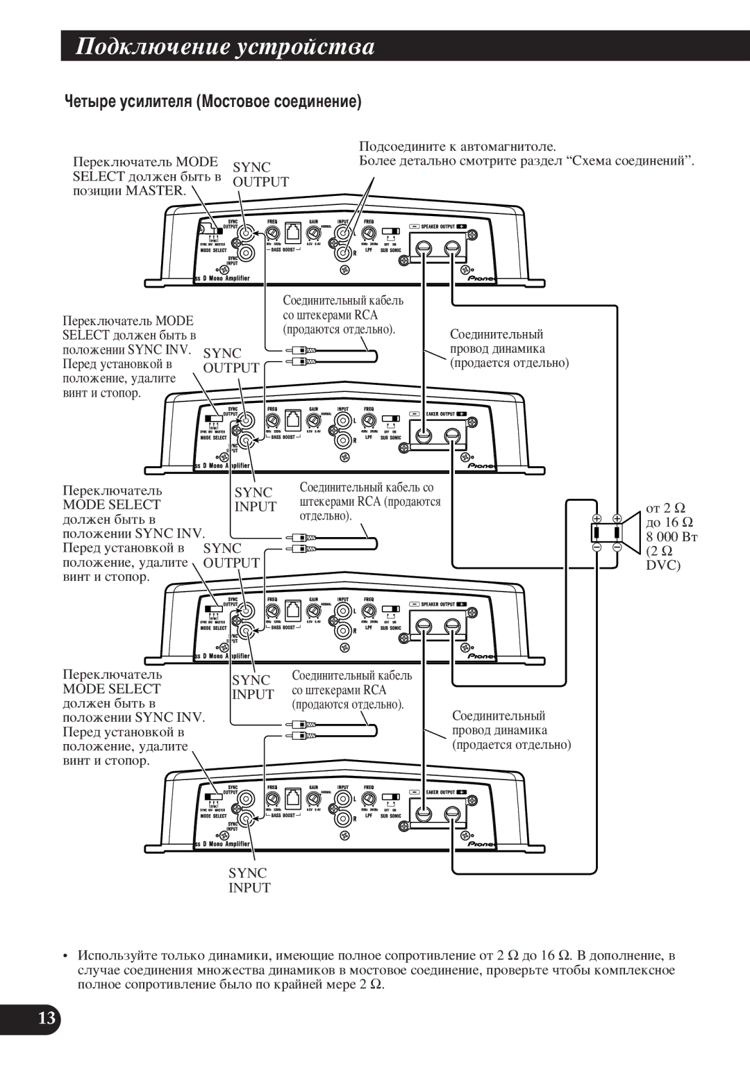 Pioneer D2000SPL owner manual ÓÂÚ˚Â ÛÒËÎËÚÂÎﬂ åÓÒÚÓ‚ÓÂ ÒÓÂ‰ËÌÂÌËÂ 