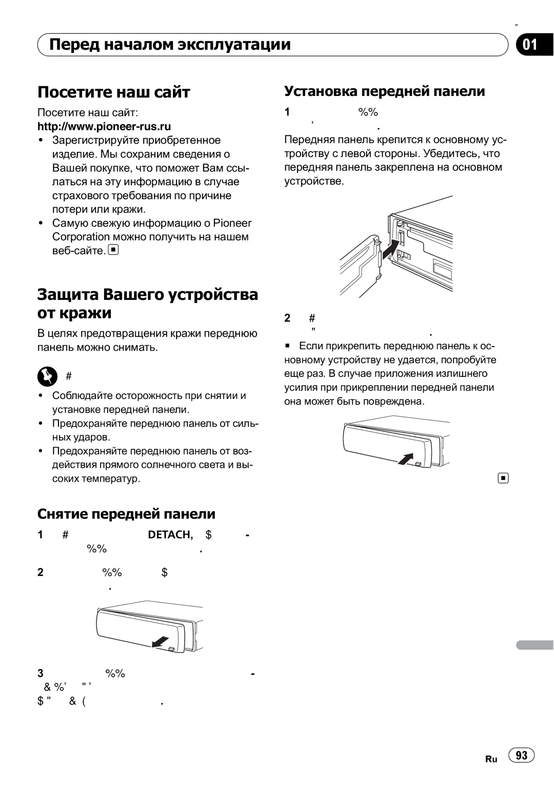 Pioneer DEH-1000E Перед началом эксплуатации Посетите наш сайт, Защита Вашего устройства от кражи, Снятие передней панели 