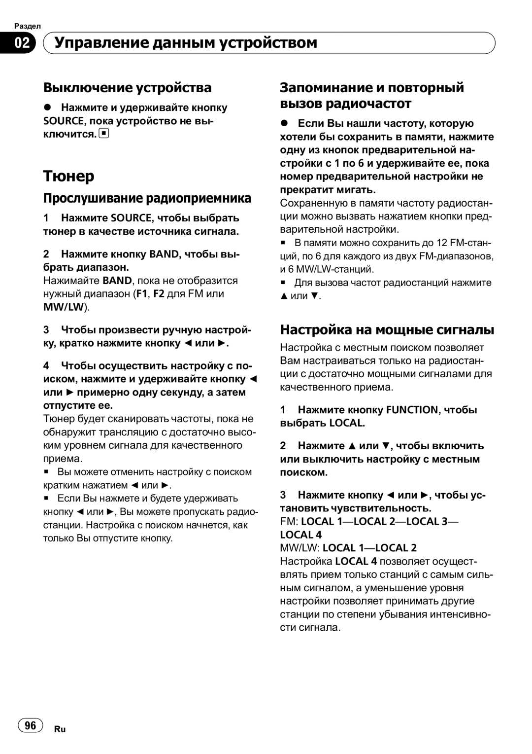 Pioneer DEH-1020E, DEH-1000E operation manual 02 Управление данным устройством, Тюнер 