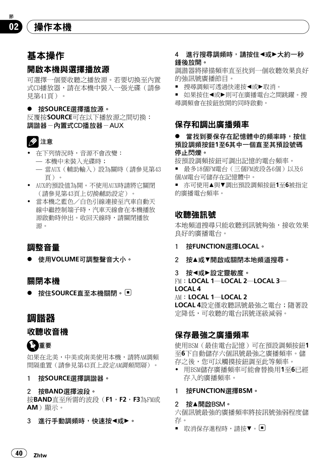 Pioneer DEH-1050E operation manual 02 操作本機 基本操作, 調諧器, FM ：LOCAL 1LOCAL 2LOCAL, AM ：LOCAL 1LOCAL 