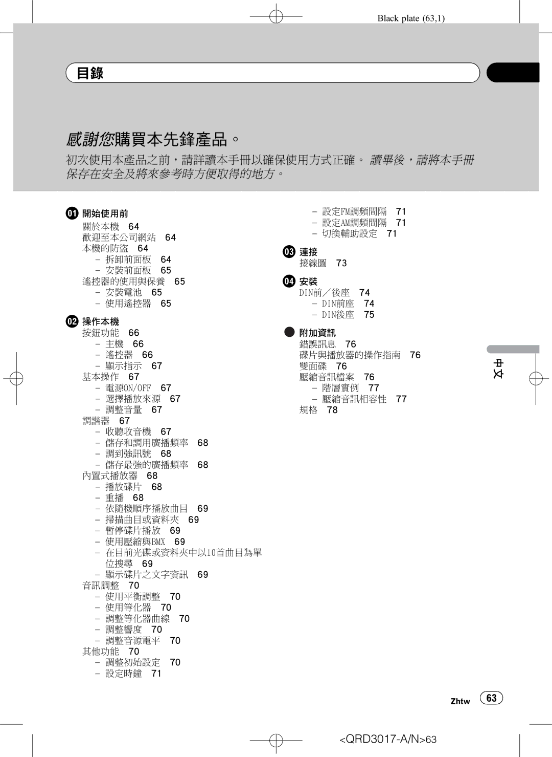 Pioneer DEH-1150MPG owner manual 電源on/Off, 使用壓縮與bmx, Din前／後座 Din前座 Din後座 