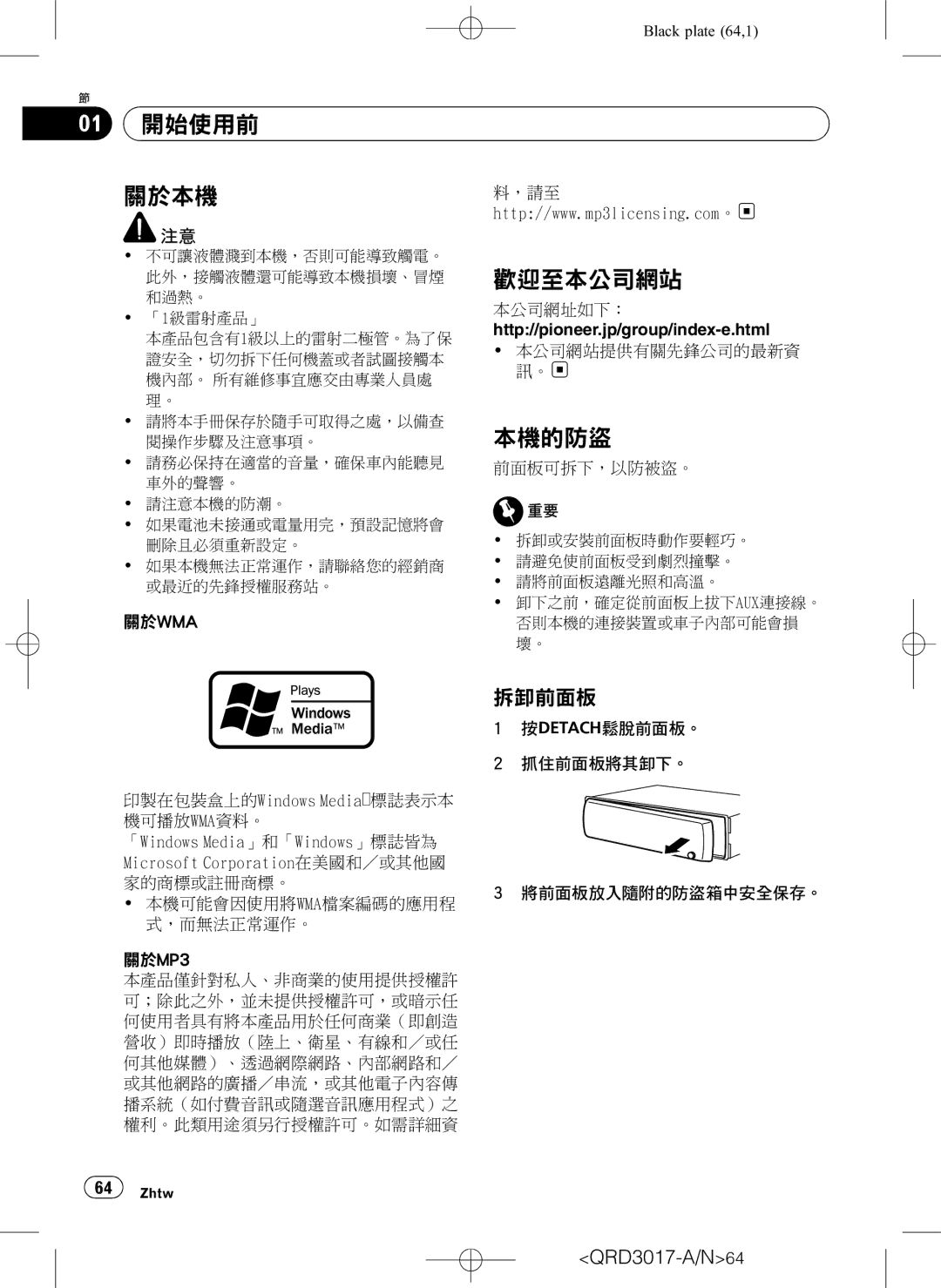 Pioneer DEH-1150MPG owner manual 01 開始使用前 關於本機料，請至, 本機的防盜, 拆卸前面板 