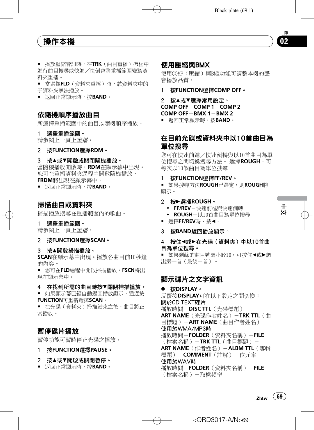 Pioneer DEH-1150MPG owner manual 依隨機順序播放曲目, 掃描曲目或資料夾, 使用壓縮與bmx, 在目前光碟或資料夾中以10首曲目為 單位搜尋, 顯示碟片之文字資訊, 暫停碟片播放 