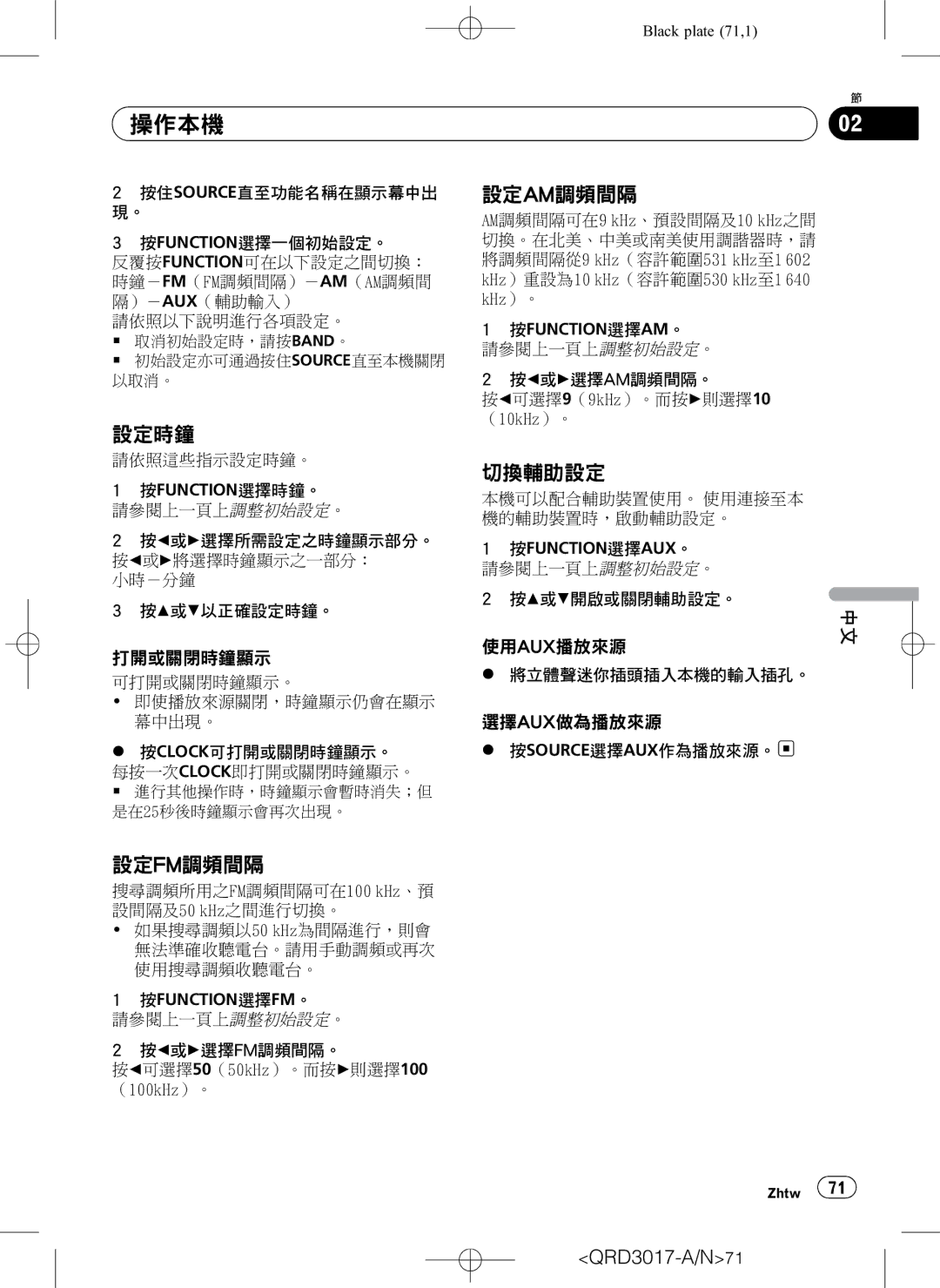 Pioneer DEH-1150MPG owner manual 設定時鐘, 設定fm調頻間隔, 設定am調頻間隔, 切換輔助設定 