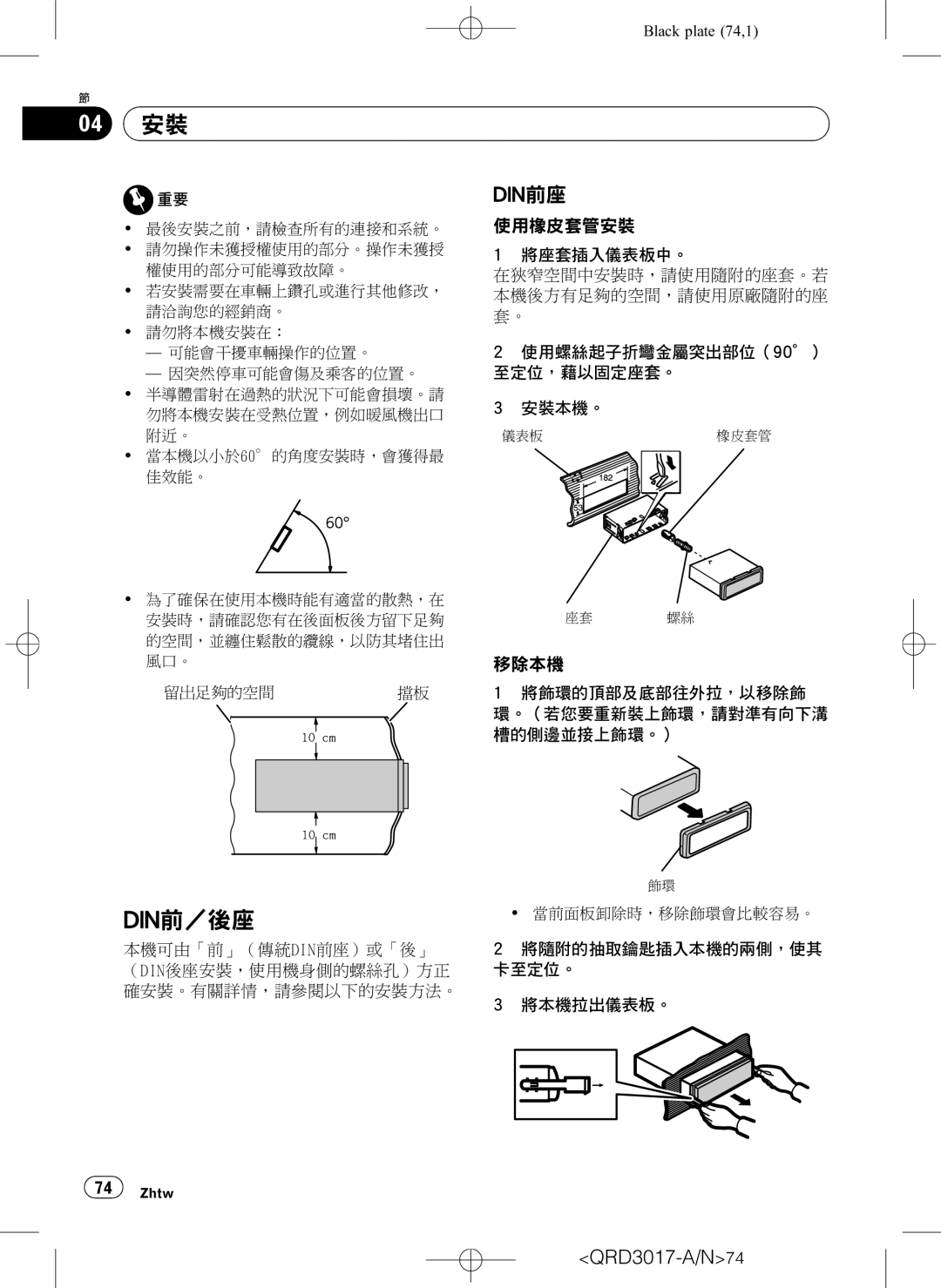 Pioneer DEH-1150MPG owner manual 04 安裝, Din前／後座, Din前座 