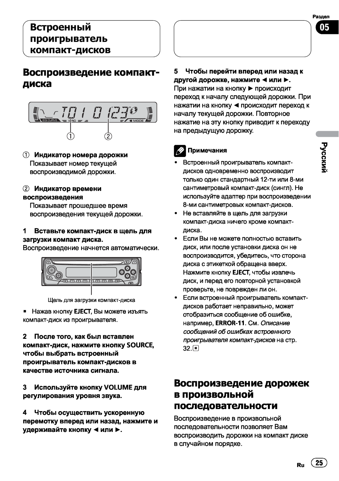 Pioneer DEH-1610 operation manual 