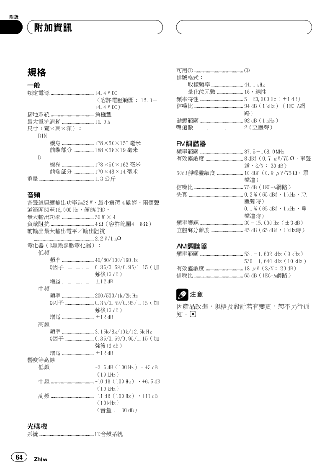 Pioneer DEH-1650 operation manual U3` 