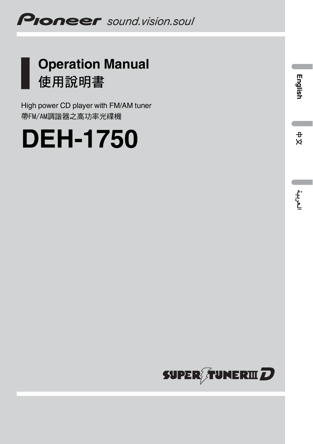 Pioneer DEH-1750 operation manual 