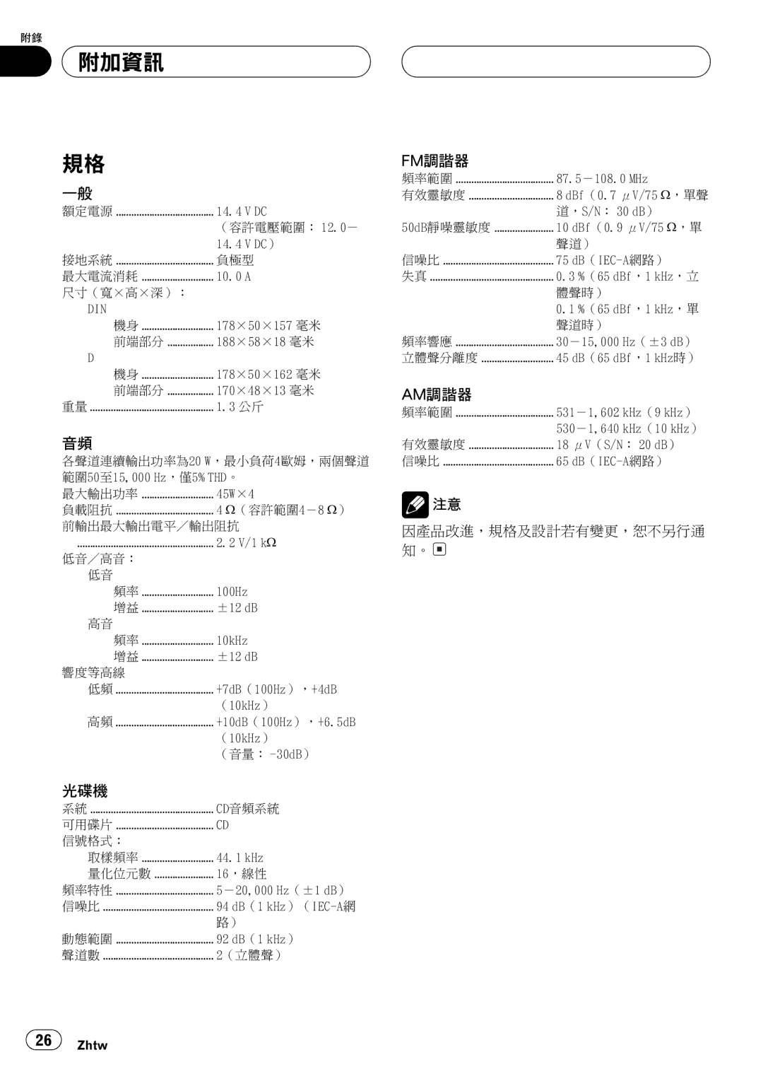 Pioneer DEH-1750 operation manual U3` 