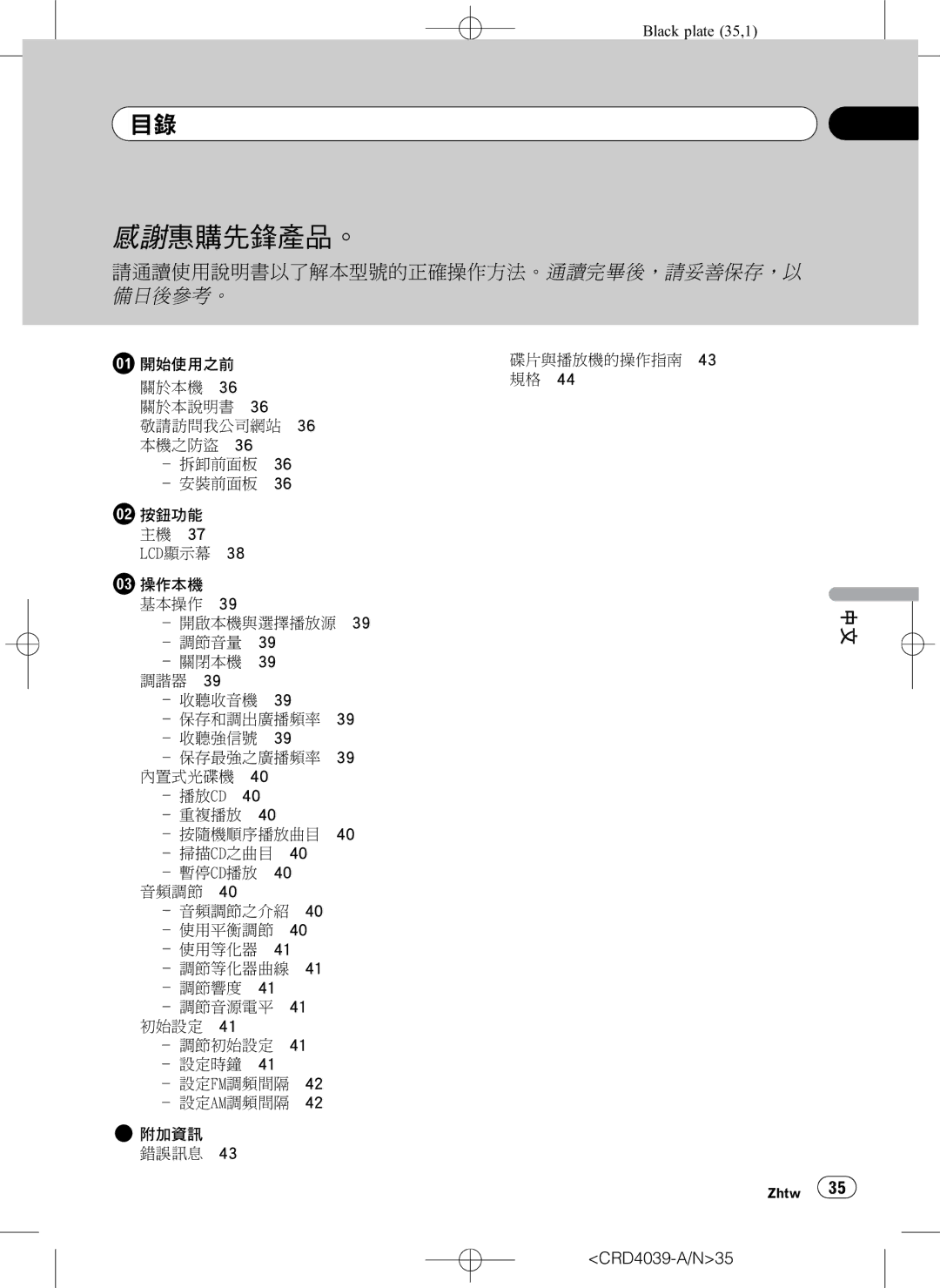 Pioneer DEH-1850 operation manual F0 VUA 