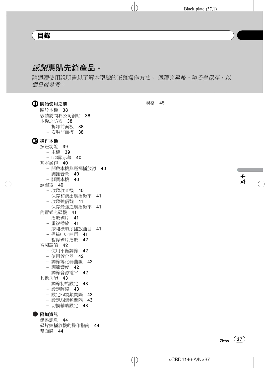 Pioneer DEH-1950 operation manual 感謝惠購先鋒產品。 