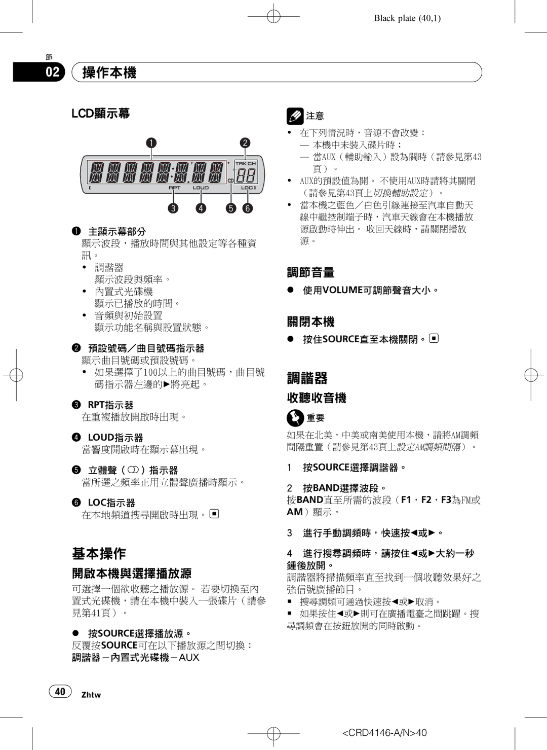 Pioneer DEH-1950 operation manual 02 操作本機, 調諧器, 基本操作, Lcd顯示幕 