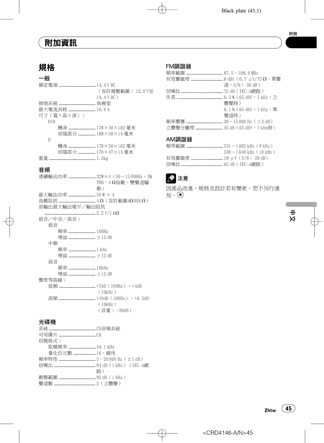 Pioneer DEH-1950 operation manual 附加資訊, 尺寸（寬×高×深）： 聲道時） 