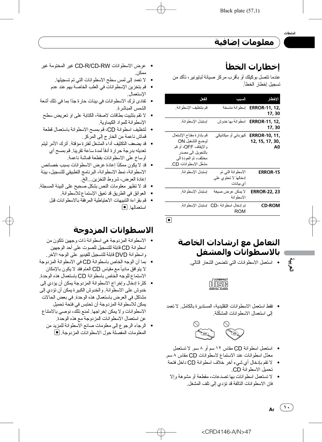 Pioneer DEH-1950 operation manual ﺄﻄﺨﻟﺍ ﺕﺍﺭﺎﻄﺧﺇ, ﺔﺟﻭﺩﺰﻤﻟﺍ ﺕﺎﻧﺍﻮﻄﺳﻻﺍ, ﺔﺻﺎﺨﻟﺍ ﺕﺍﺩﺎﺷﺭﺍ ﻊﻣ ﻞﻣﺎﻌﺘﻟﺍ, ﻞﻐﺸﻤﻟﺍﻭ ﺕﺎﻧﺍﻮﻄﺳﻻﺎﺑ 