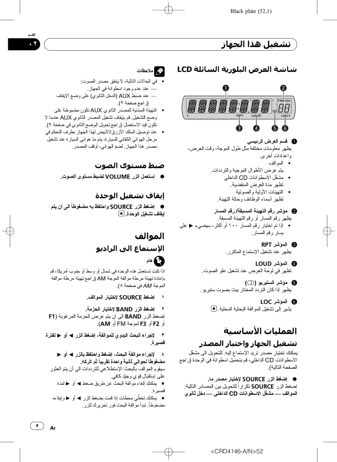 Pioneer DEH-1950 operation manual ﻒﻟﺍﻮﻤﻟﺍ, ﺔﻴﺳﺎﺳﻷﺍ ﺕﺎﻴﻠﻤﻌﻟﺍ 