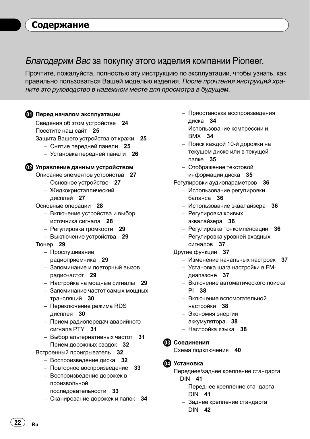 Pioneer DEH-200MP owner manual Содержание, Прием дорожных сводок 