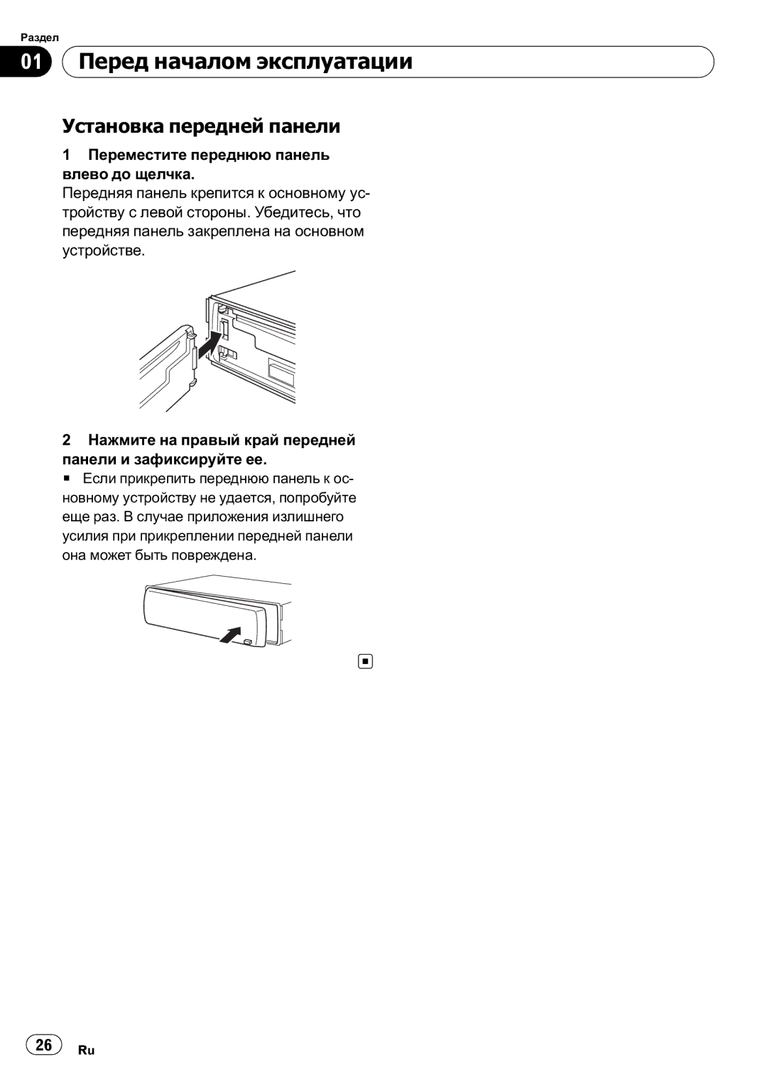 Pioneer DEH-200MP owner manual Установка передней панели 