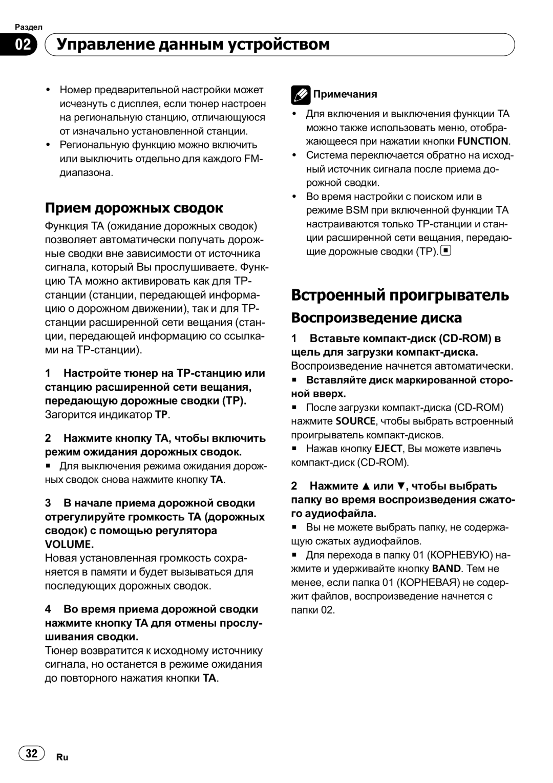 Pioneer DEH-200MP owner manual Встроенный проигрыватель, Прием дорожных сводок, Воспроизведение диска, Volume 