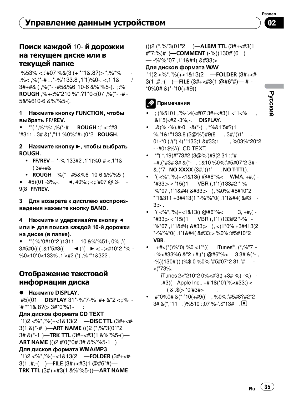 Pioneer DEH-200MP owner manual Отображение текстовой информации диска, Rough, Vbr 