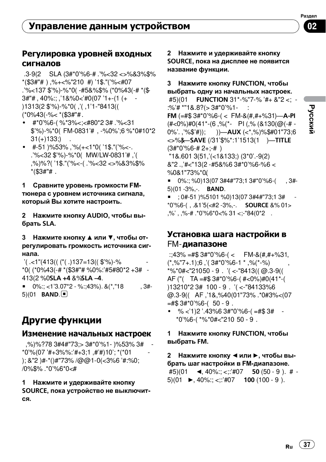 Pioneer DEH-200MP owner manual Другие функции, Регулировка уровней входных сигналов, Изменение начальных настроек 