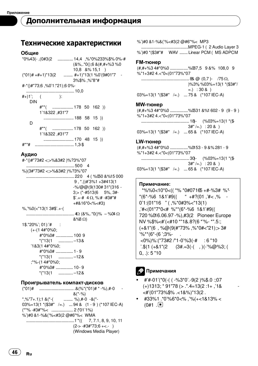 Pioneer DEH-200MP owner manual Дополнительная информация Технические характеристики 