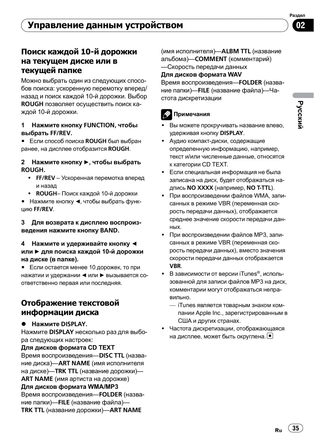 Pioneer DEH-200MP owner manual Отображение текстовой информации диска, Управление данным устройством, Русский 