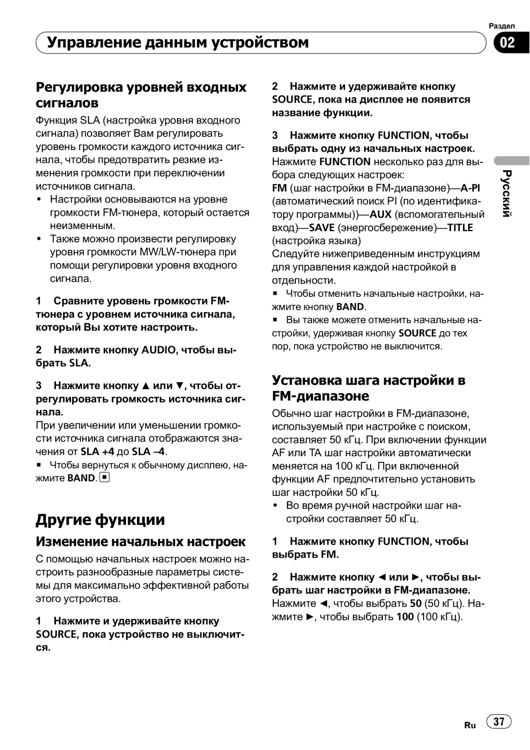 Pioneer DEH-200MP owner manual Другие функции, Регулировка уровней входных сигналов, Изменение начальных настроек, Русский 