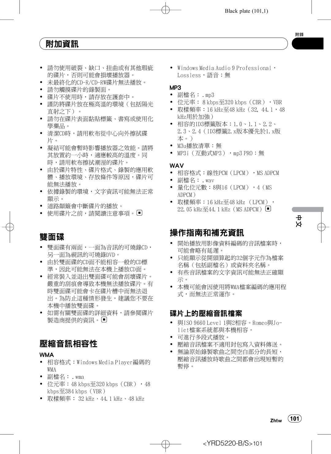 Pioneer DEH-2150UB owner manual 附加資訊, 雙面碟, 壓縮音訊相容性, 操作指南和補充資訊, 碟片上的壓縮音訊檔案 