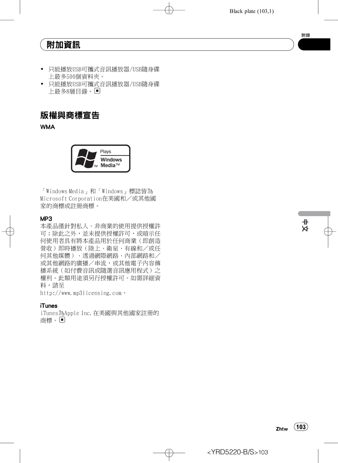 Pioneer DEH-2150UB owner manual 版權與商標宣告, ITunes 