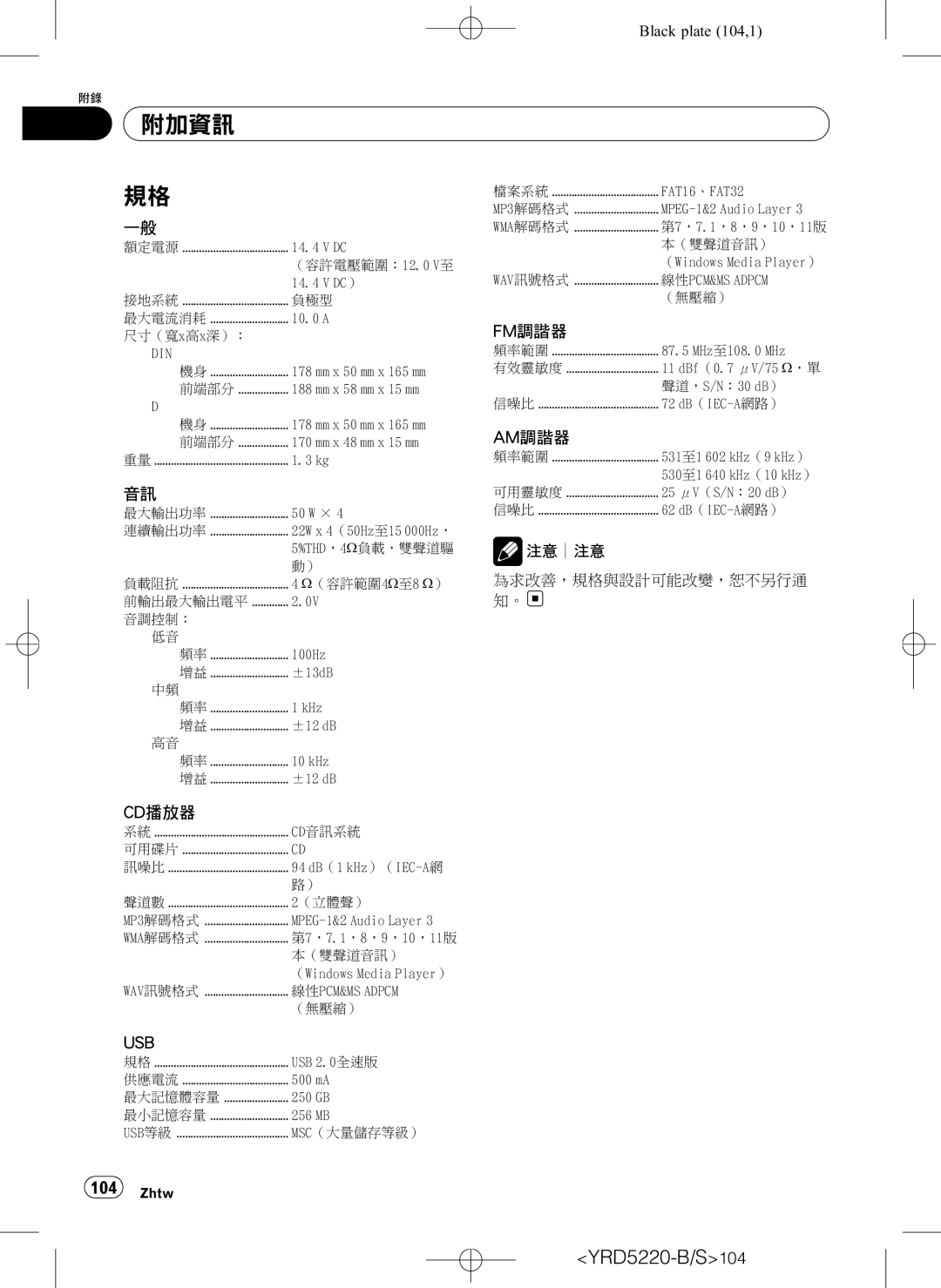 Pioneer DEH-2150UB owner manual YRD5220-B/S104 