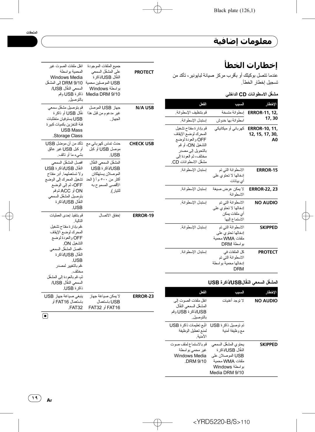 Pioneer DEH-2150UB owner manual ﺔﻴﻓﺎﺿﺇ ﺕﺎﻣﻮﻠﻌﻣ ﺄﻄﺨﻟﺍ ﺕﺍﺭﺎﻄﺧﺇ, ﻦﻣ ﺪﻛﺄﺗ ،ﺮﻴﻧﻮﻳﺎﺒﻟ ﺔﻧﺎﻴﺻ ﺰﻛﺮﻣ ﺏﺮﻗﺄﺑ ﻭﺃ ﻚﻠﻴﻛﻮﺑ ﻞﺼﺘﺗ ﺎﻣﺪﻨﻋ 