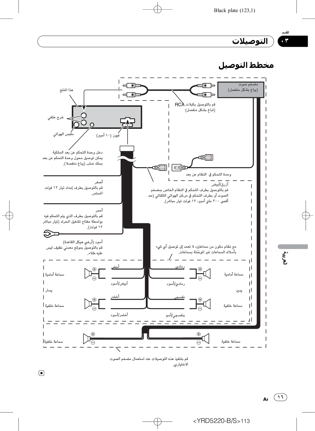 Pioneer DEH-2150UB owner manual ﺕﻼﻴﺻﻮﺘﻟﺍ ﻞﻴﺻﻮﺘﻟﺍ ﻂﻄﺨﻣ 