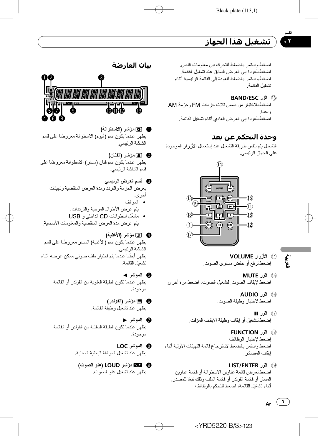 Pioneer DEH-2150UB owner manual ﺔﺿﺭﺎﻌﻟﺍ ﻥﺎﻴﺑ, ﺪﻌﺑ ﻦﻋ ﻢﻜﺤﺘﻟﺍ ﺓﺪﺣﻭ 