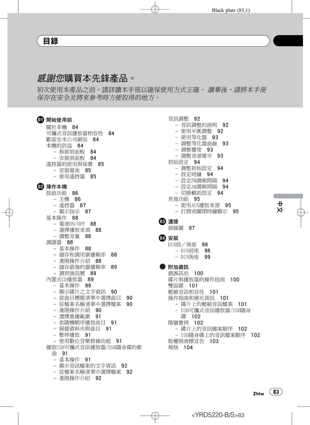 Pioneer DEH-2150UB owner manual 電源on/Off, Din前／後座 Din前座 Din後座, 102 