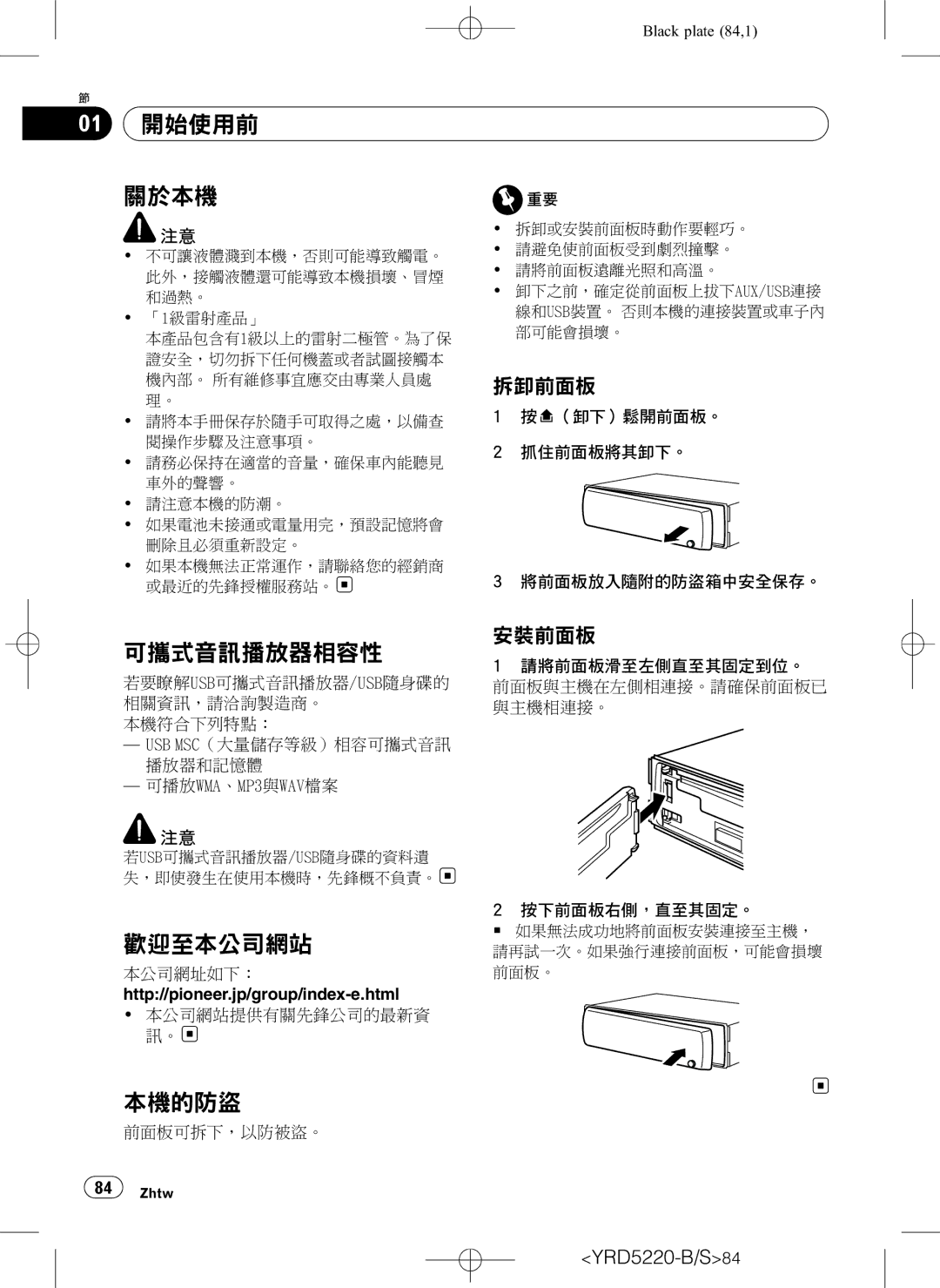 Pioneer DEH-2150UB owner manual 01 開始使用前 關於本機, 可攜式音訊播放器相容性, 歡迎至本公司網站, 本機的防盜 