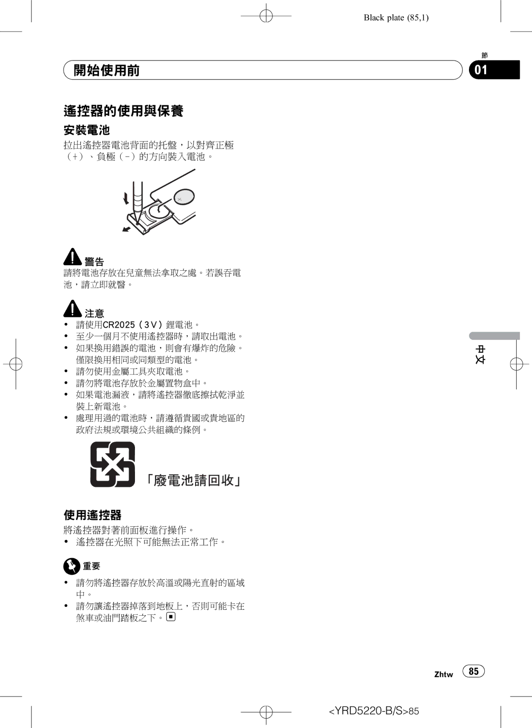 Pioneer DEH-2150UB owner manual 開始使用前 遙控器的使用與保養, 安裝電池, 使用遙控器 