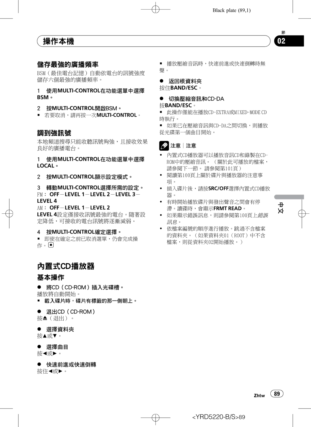 Pioneer DEH-2150UB owner manual 內置式cd播放器, 儲存最強的廣播頻率, 調到強訊號, Local。, Level AM： OFF－LEVEL 1－LEVEL 