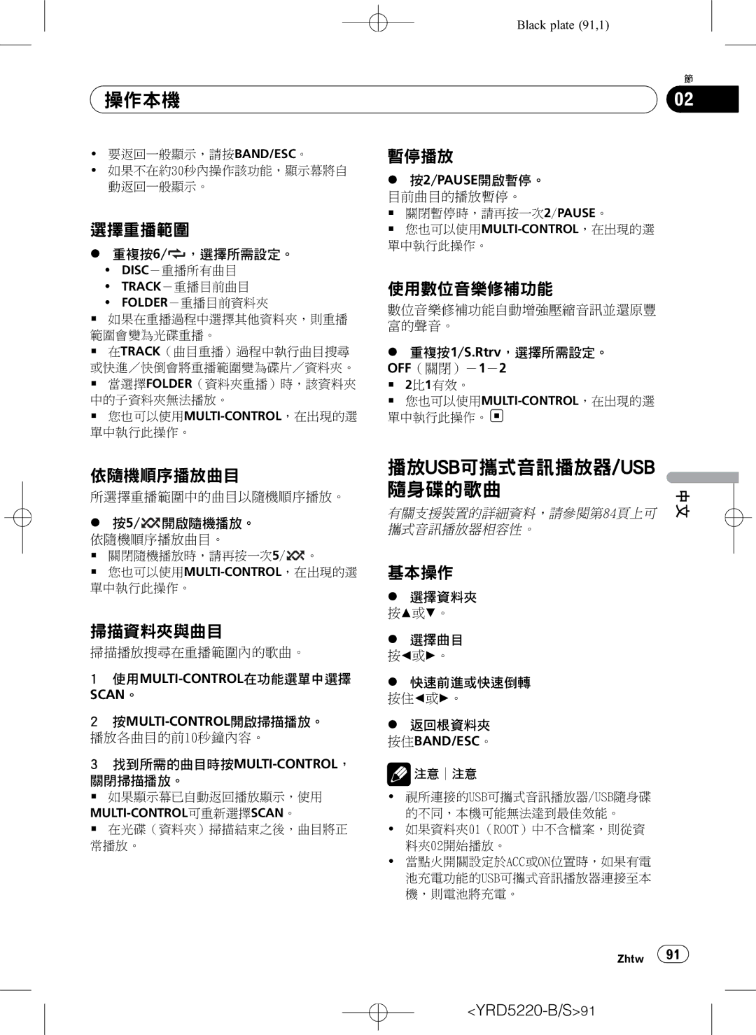 Pioneer DEH-2150UB owner manual 選擇重播範圍, 暫停播放, 使用數位音樂修補功能, 依隨機順序播放曲目, 掃描資料夾與曲目 