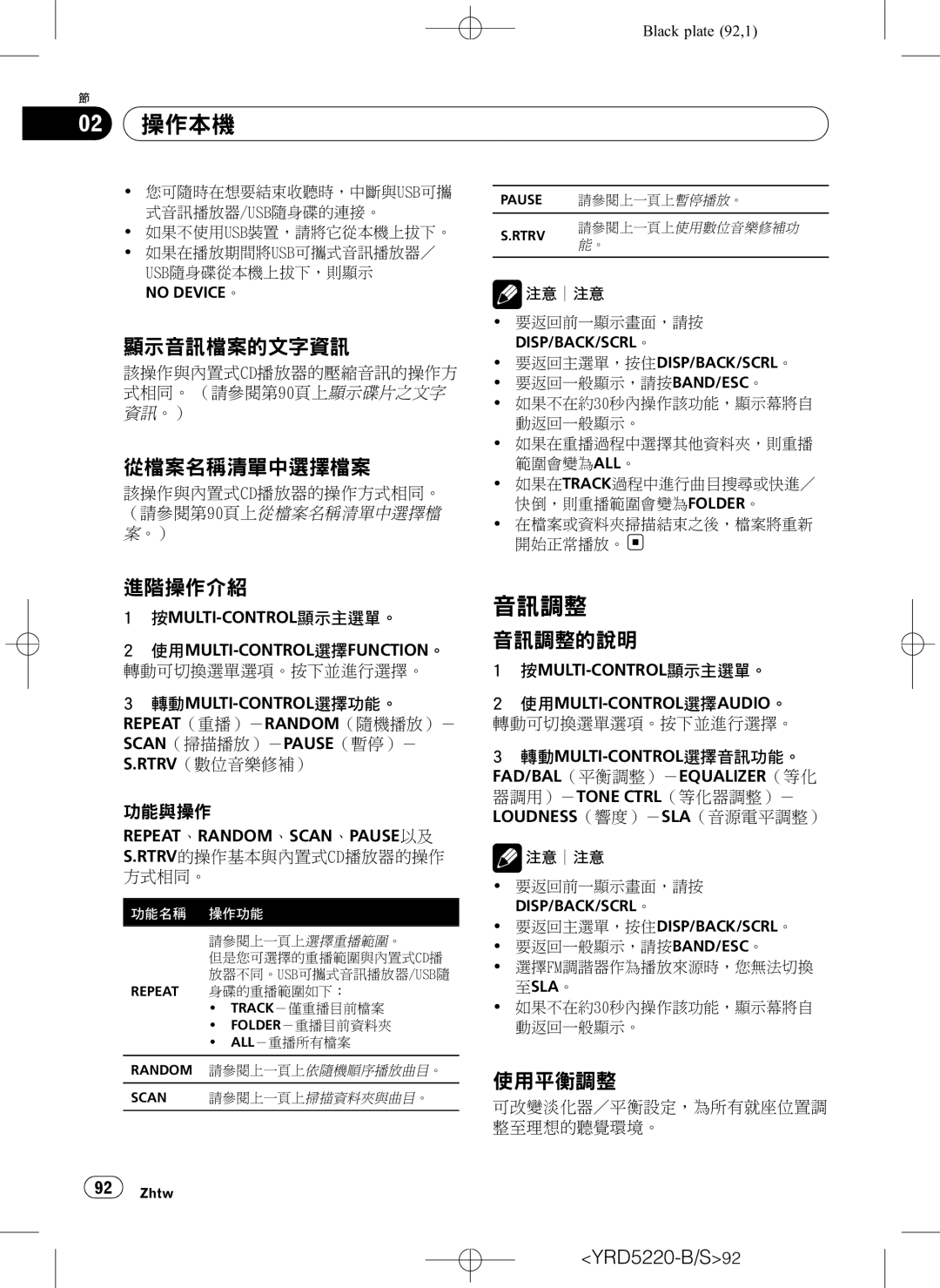 Pioneer DEH-2150UB owner manual 顯示音訊檔案的文字資訊, 音訊調整的說明, 使用平衡調整, No Device 。 