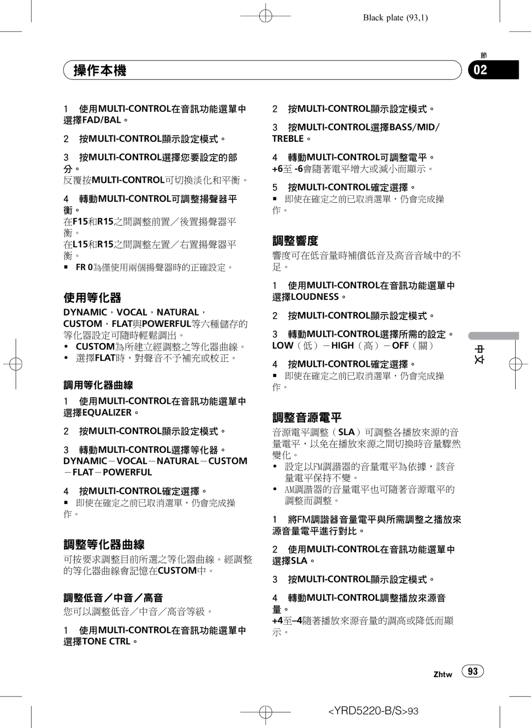 Pioneer DEH-2150UB owner manual 使用等化器, 調整響度, 調整音源電平, 調整等化器曲線 