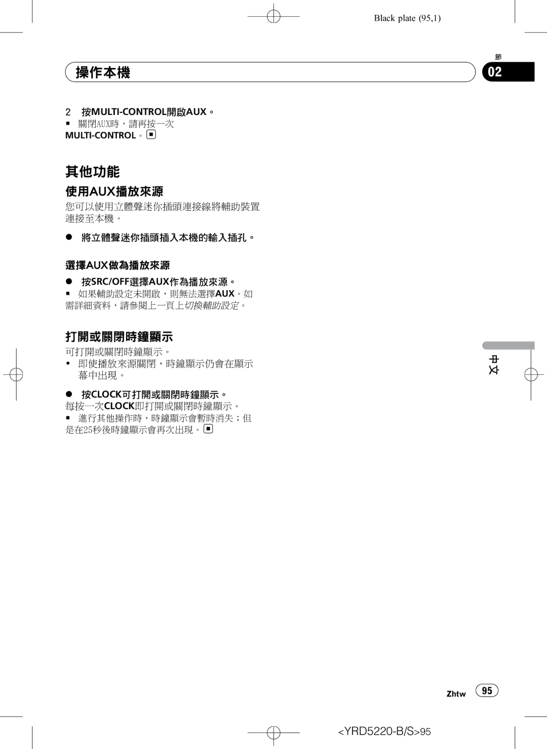 Pioneer DEH-2150UB owner manual 其他功能, 使用aux播放來源, 打開或關閉時鐘顯示, 按multi-Control開啟aux。, 按src/Off選擇aux作為播放來源。 